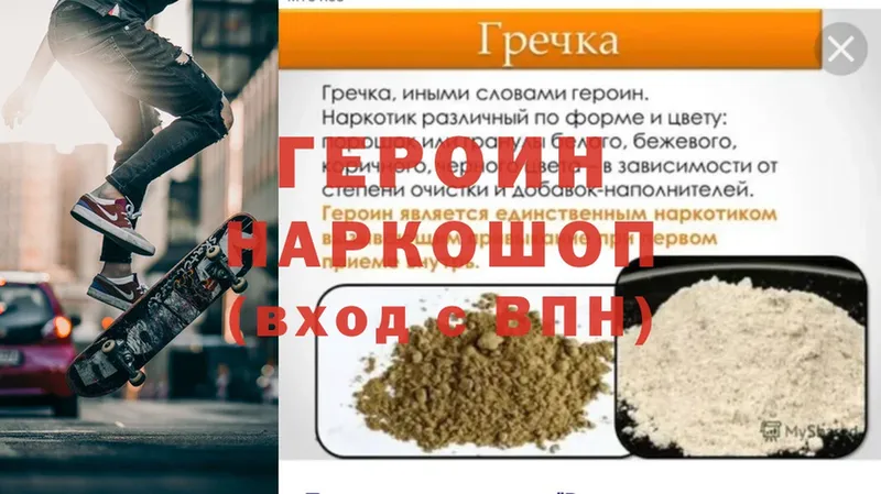 ГЕРОИН Heroin  Гдов 